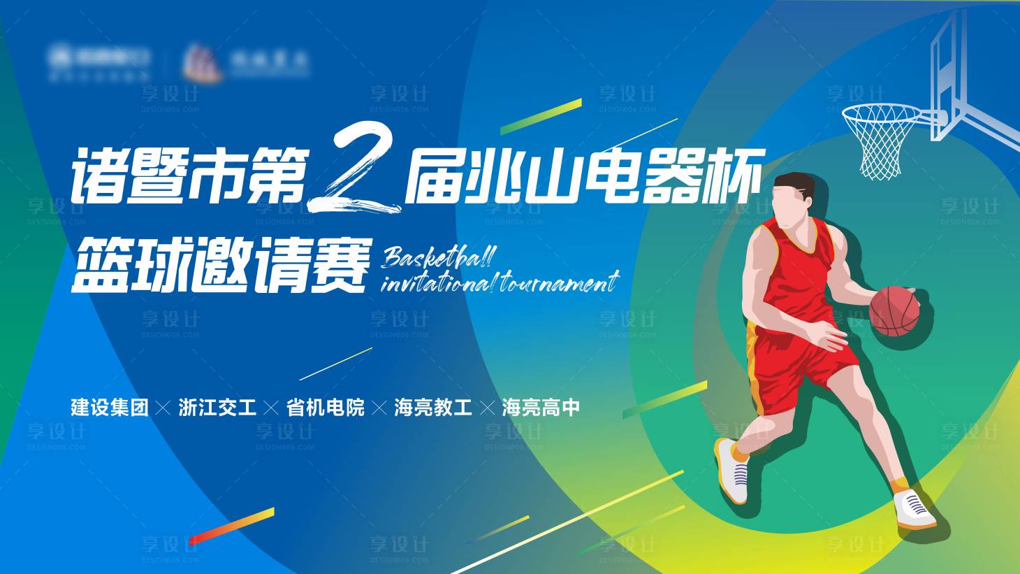 源文件下载【篮球赛主背景】编号：25060010882955017