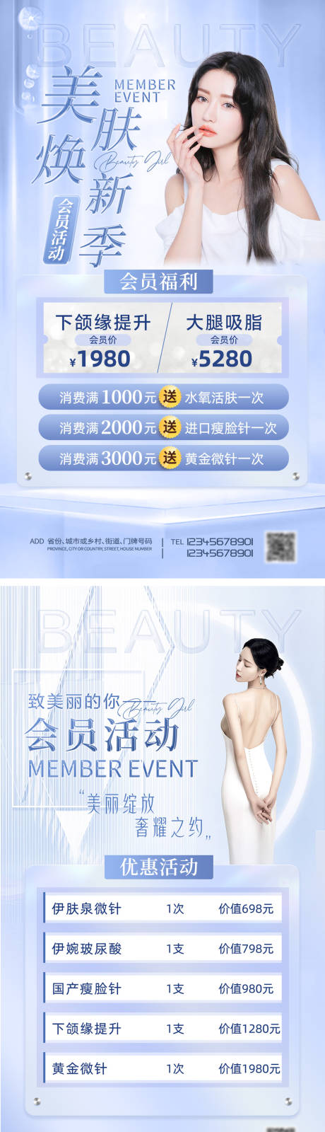 源文件下載【醫美促銷海報】編號：19310011007895903
