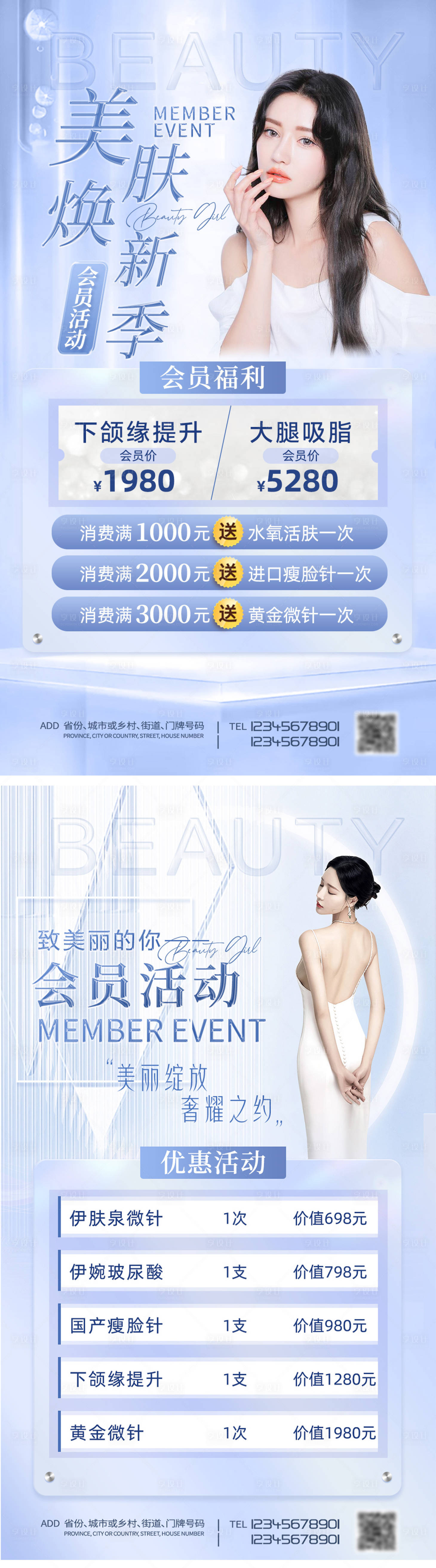 源文件下载【享设计】搜索编号：19310011007895903【医美促销海报】
