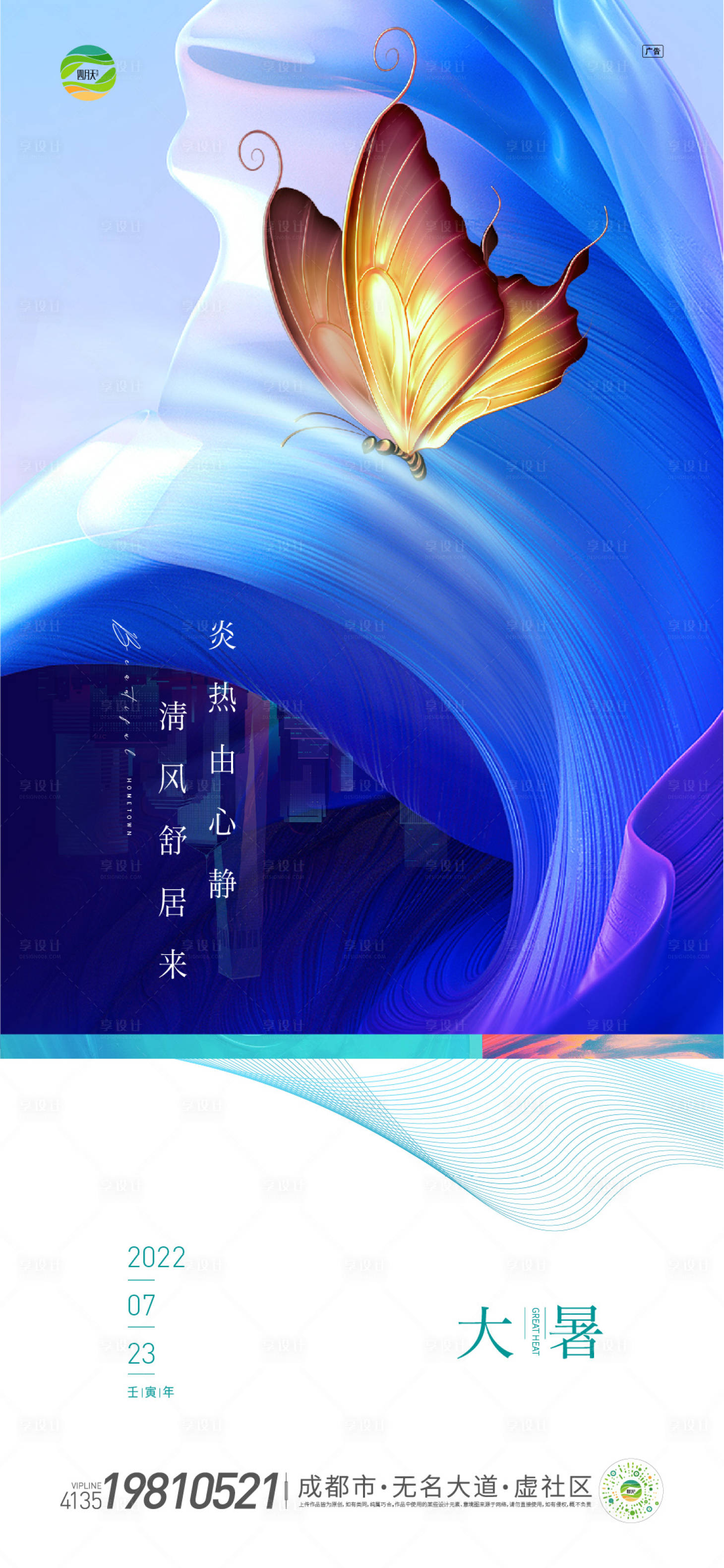 源文件下载【享设计】搜索编号：54590011189504815【大暑】