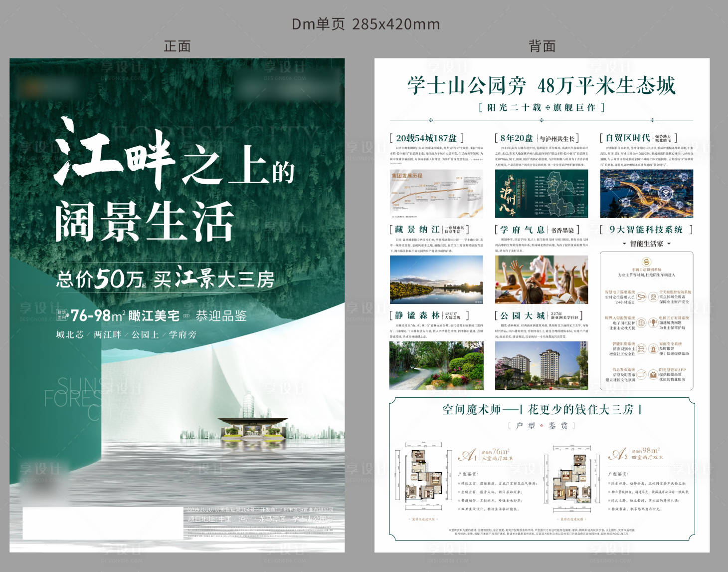 源文件下載【享設(shè)計(jì)】搜索編號(hào)：79580011128044432【綠色森林DM單】
