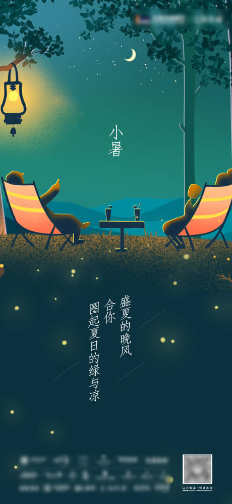 小暑大暑立夏海报-源文件【享设计】