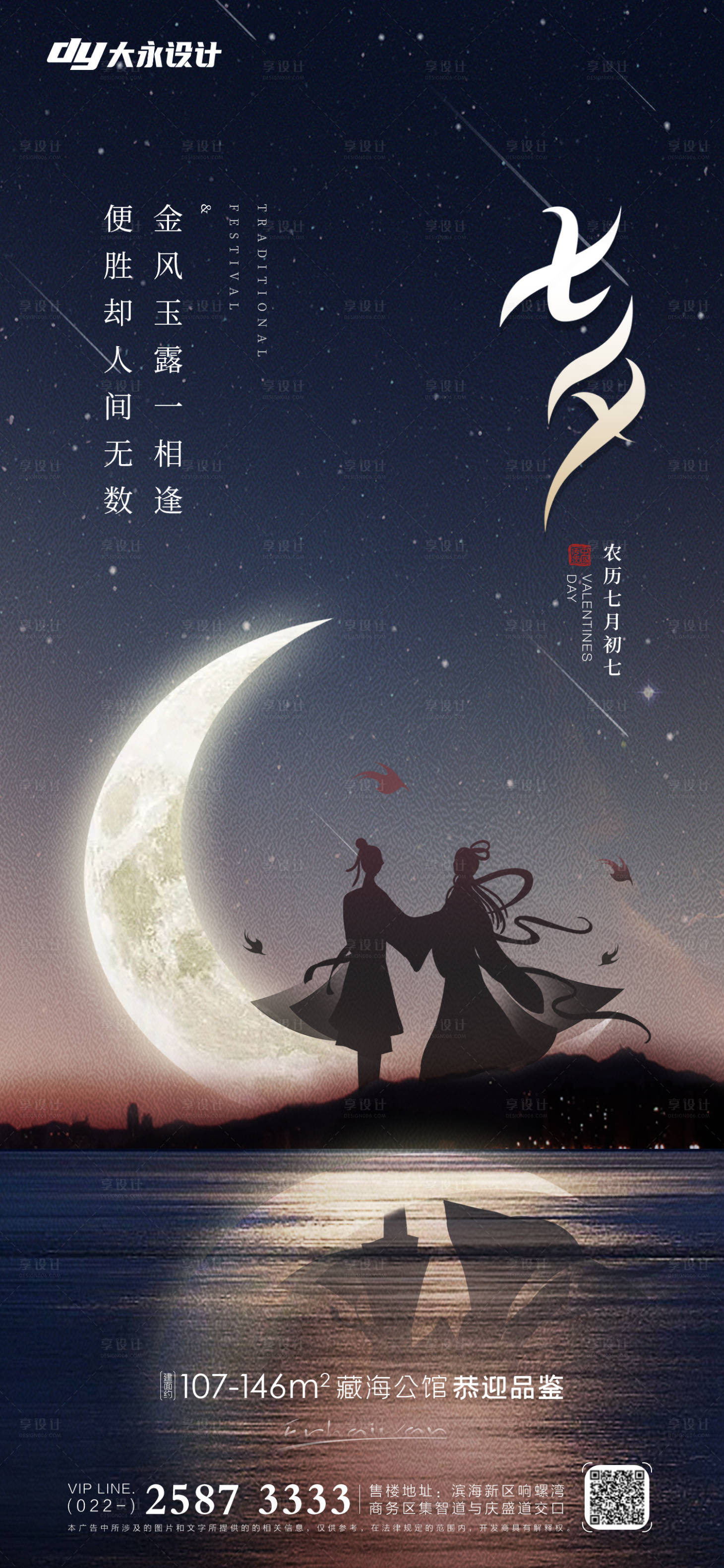 源文件下載【享設計】搜索編號：39740011280929120【七夕海報】