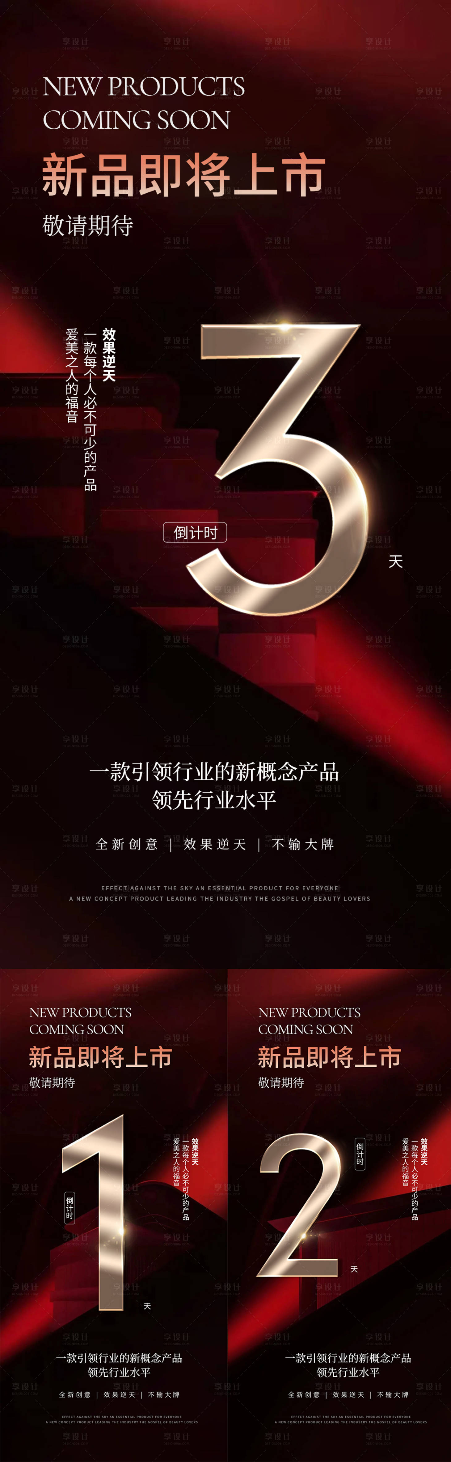 源文件下載【享設計】搜索編號：18620011069876177【招商新品上市紅金海報】