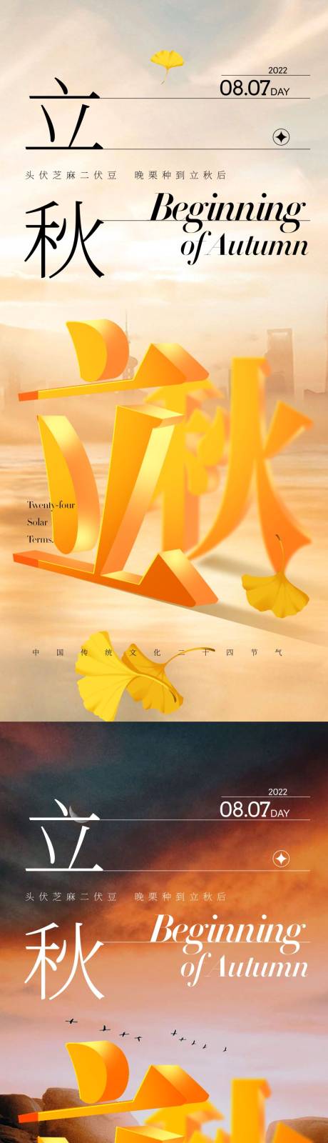 源文件下载【享设计】搜索编号：27930011080972493【立秋节气宣传海报】
