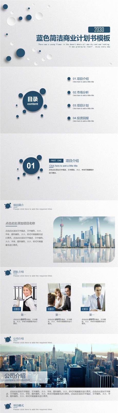 源文件下载【享设计】搜索编号：79350011368461981【蓝色渐变商务PPT】