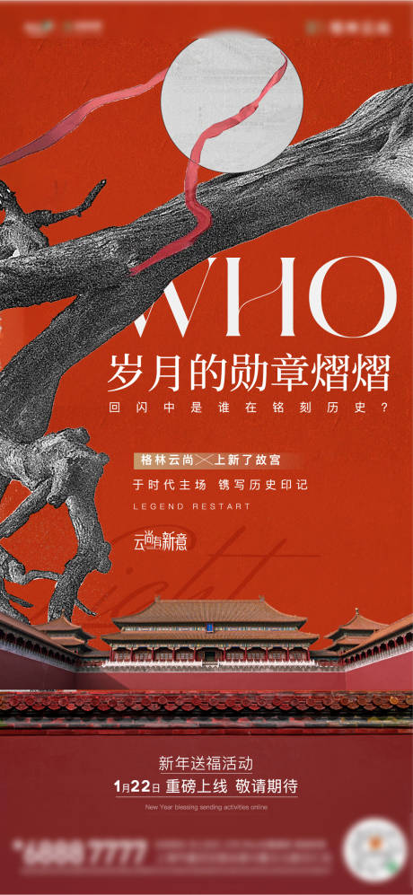 源文件下载【享设计】搜索编号：85060010905817106【故宫上新海报】