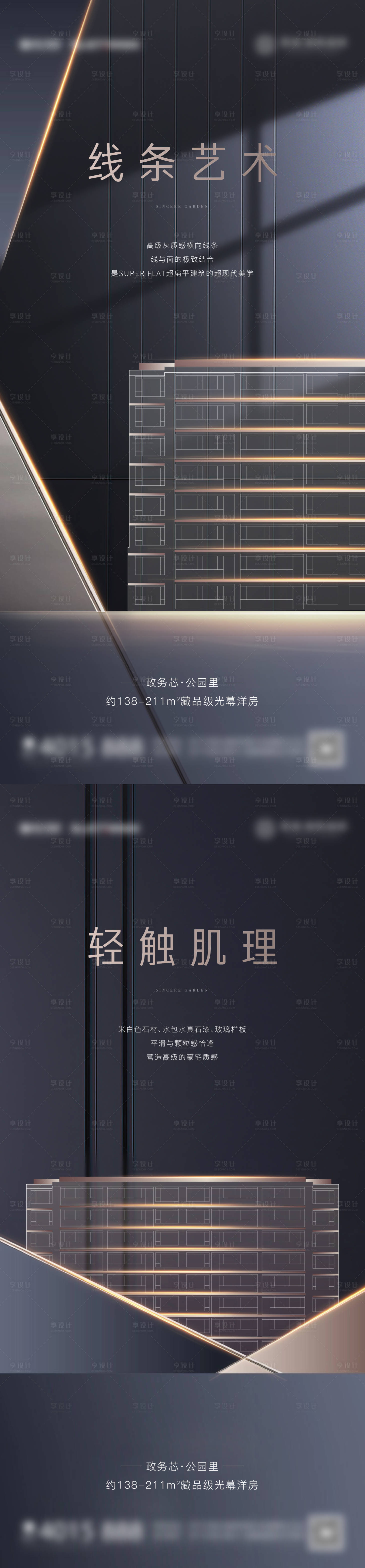 源文件下載【享設計】搜索編號：59880011155026932【地產黑金價值點系列海報】