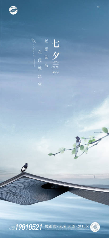 源文件下载【七夕海报】编号：39470011248111377
