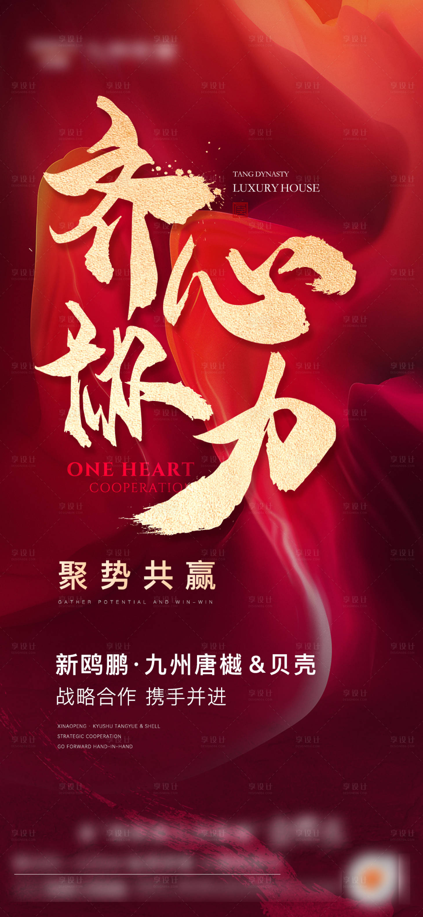 源文件下载【享设计】搜索编号：50010011219176898【战略合作单图】