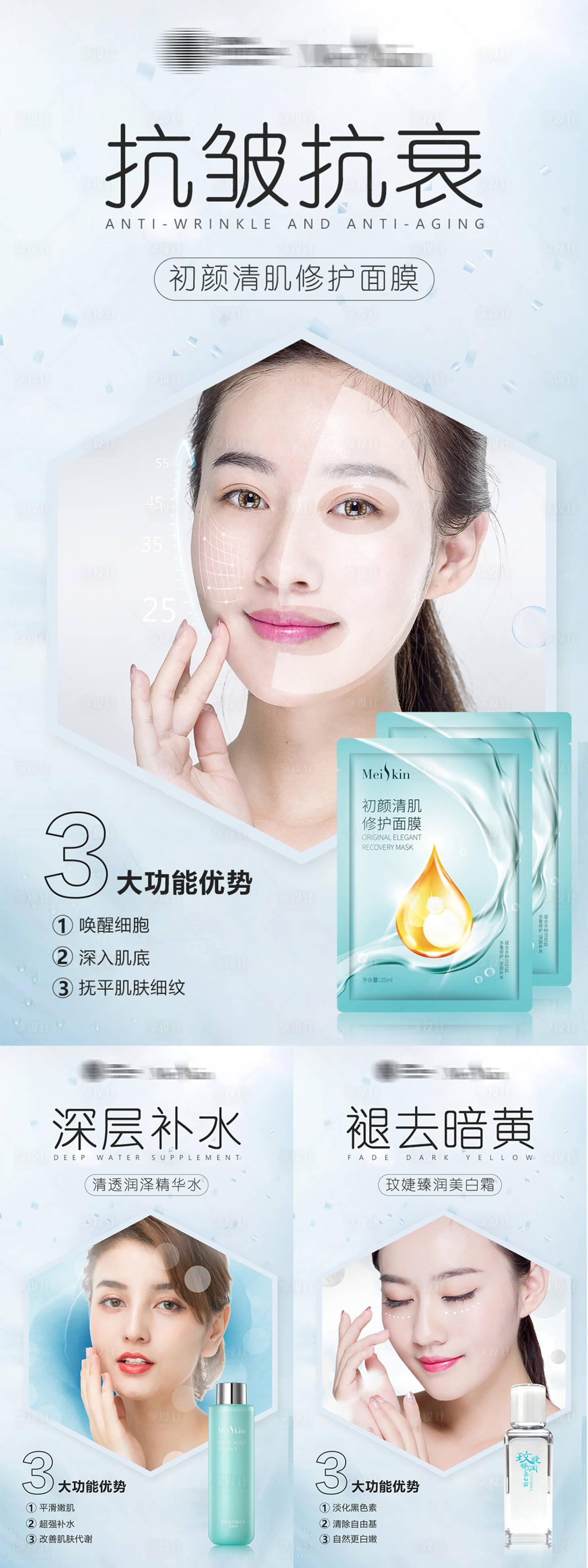 源文件下載【享設(shè)計(jì)】搜索編號(hào)：14470010924088410【護(hù)膚品產(chǎn)品抗皺海報(bào)】