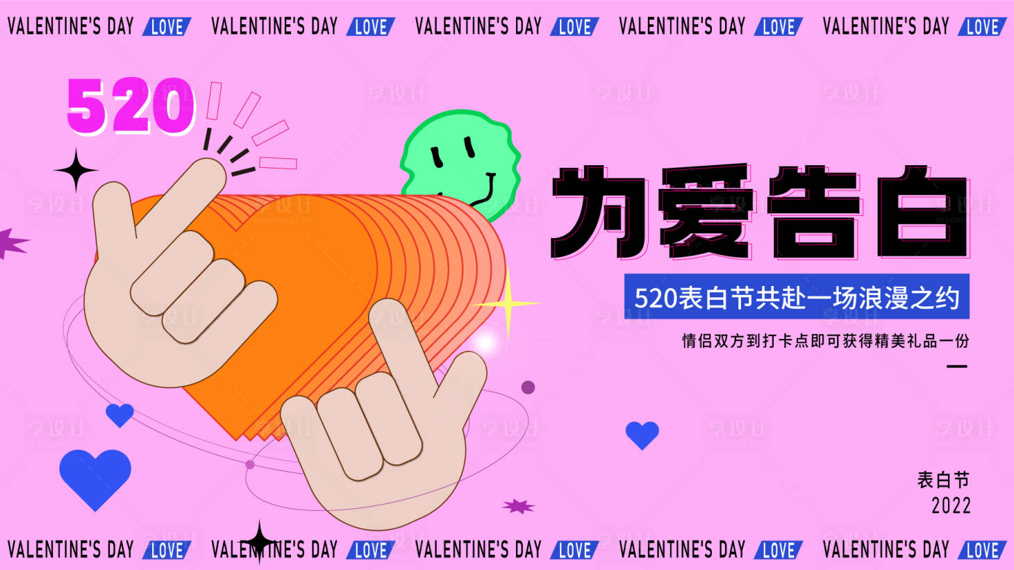 源文件下載【520情人節(jié)浪漫活動(dòng)背景板】編號(hào)：31470011378782544