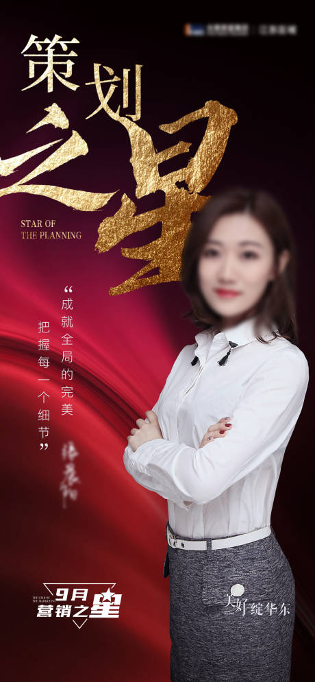 源文件下载【享设计】搜索编号：93340011322108639【地产销冠人物海报】