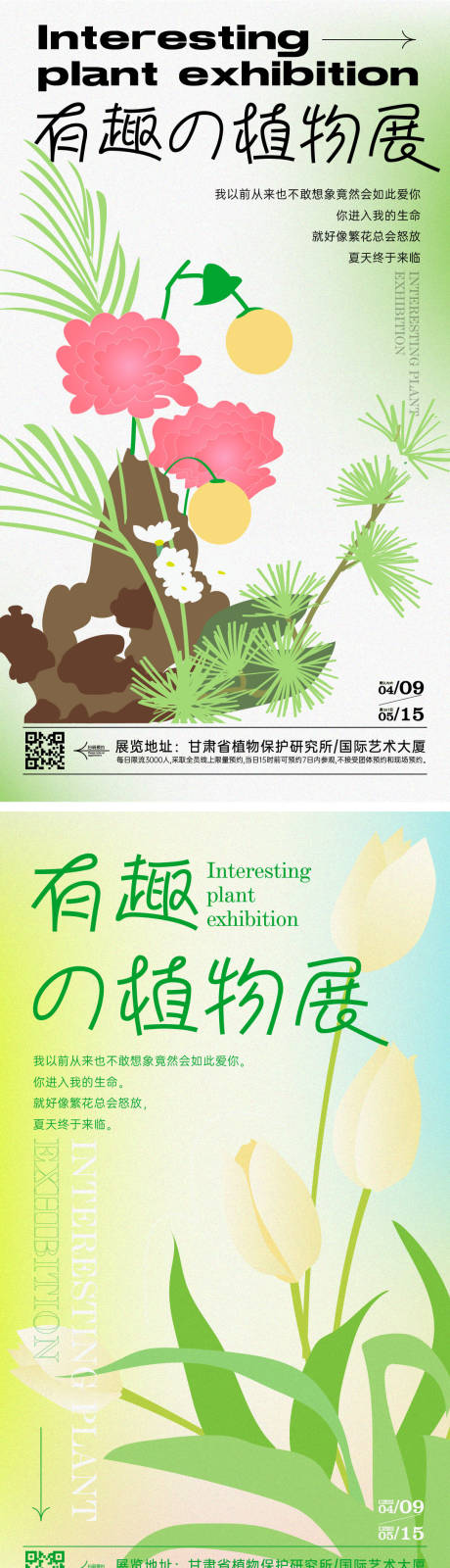 源文件下载【地产植物展系列海报】编号：46770011309476275