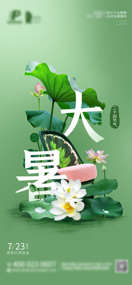 源文件下载【享设计】搜索编号：58950011159908684【大暑海报】