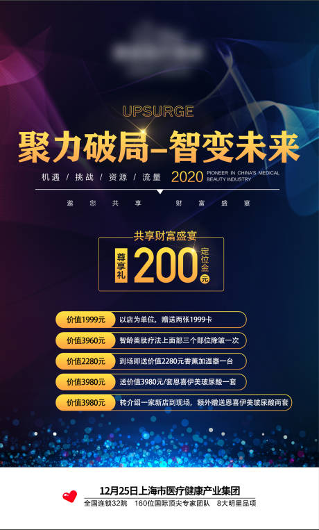 源文件下載【享設計】搜索編號：55220011234711143【醫美活動海報】