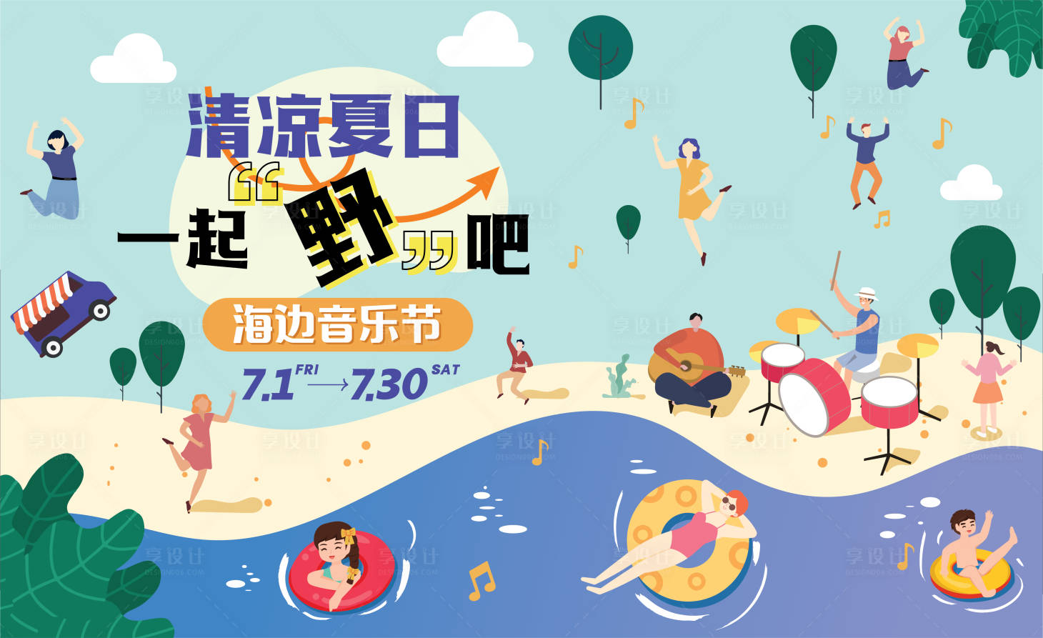 源文件下载【享设计】搜索编号：44100010921922465【夏季音乐节活动背景板】