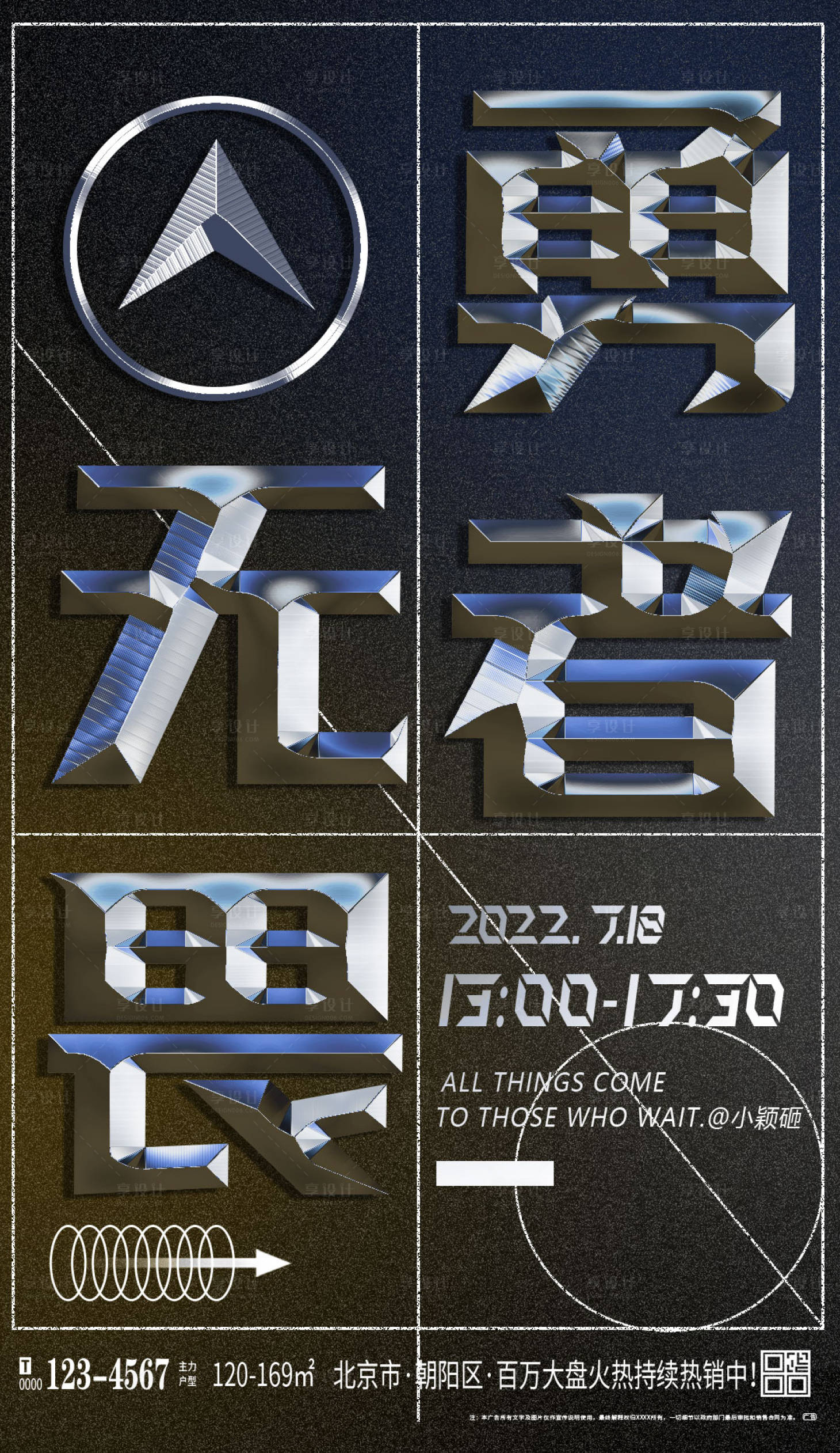 源文件下載【金屬立體字激勵海報】編號：84540011209358710
