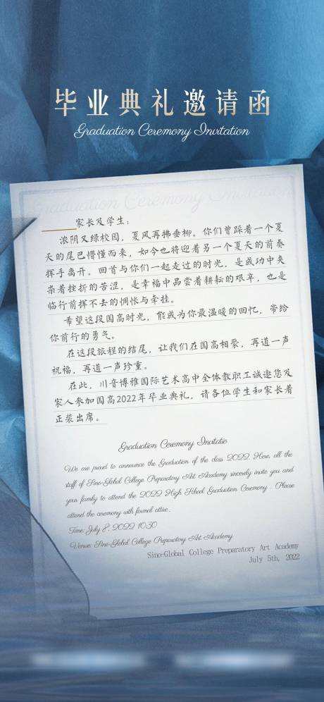 源文件下载【 邀请函海报】编号：37270011037254140
