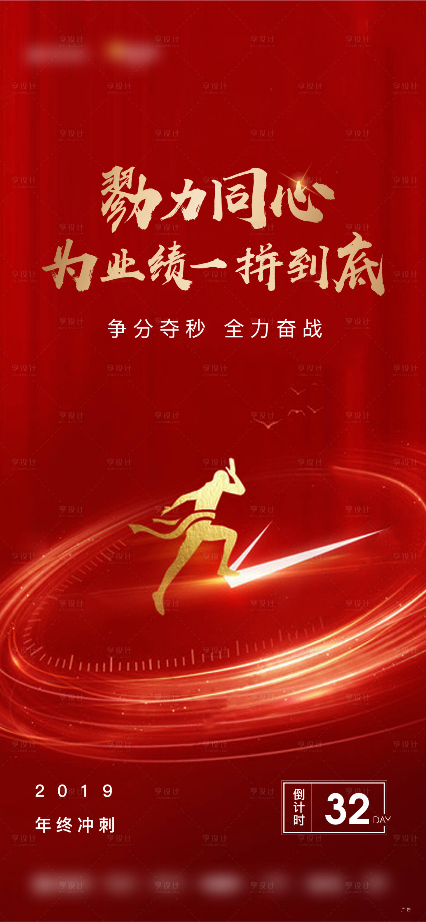 源文件下載【享設(shè)計(jì)】搜索編號(hào)：40490011344154746【房地產(chǎn)熱銷沖刺海報(bào)】
