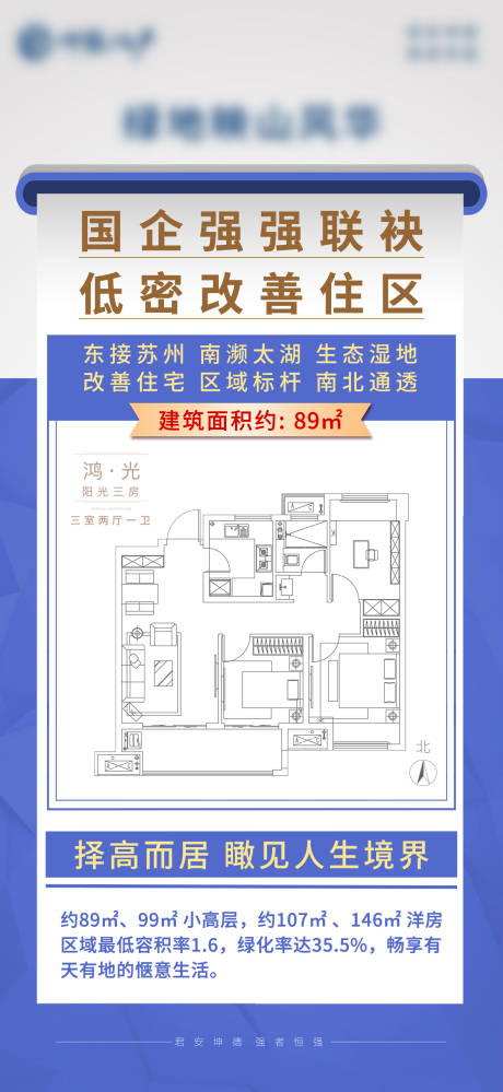 源文件下載【地產(chǎn)戶型海報】編號：83600010895682064