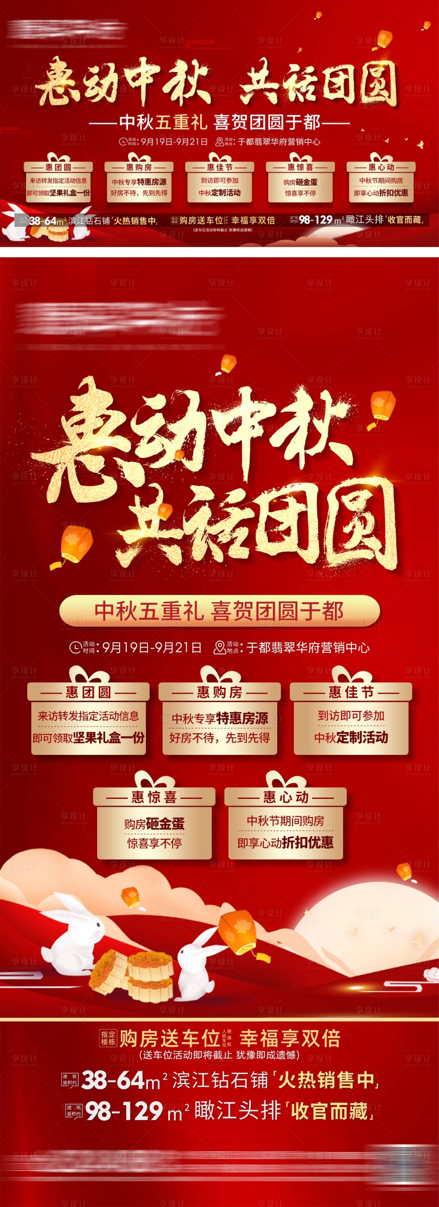 源文件下载【享设计】搜索编号：86160011047531047【中秋五重礼海报】