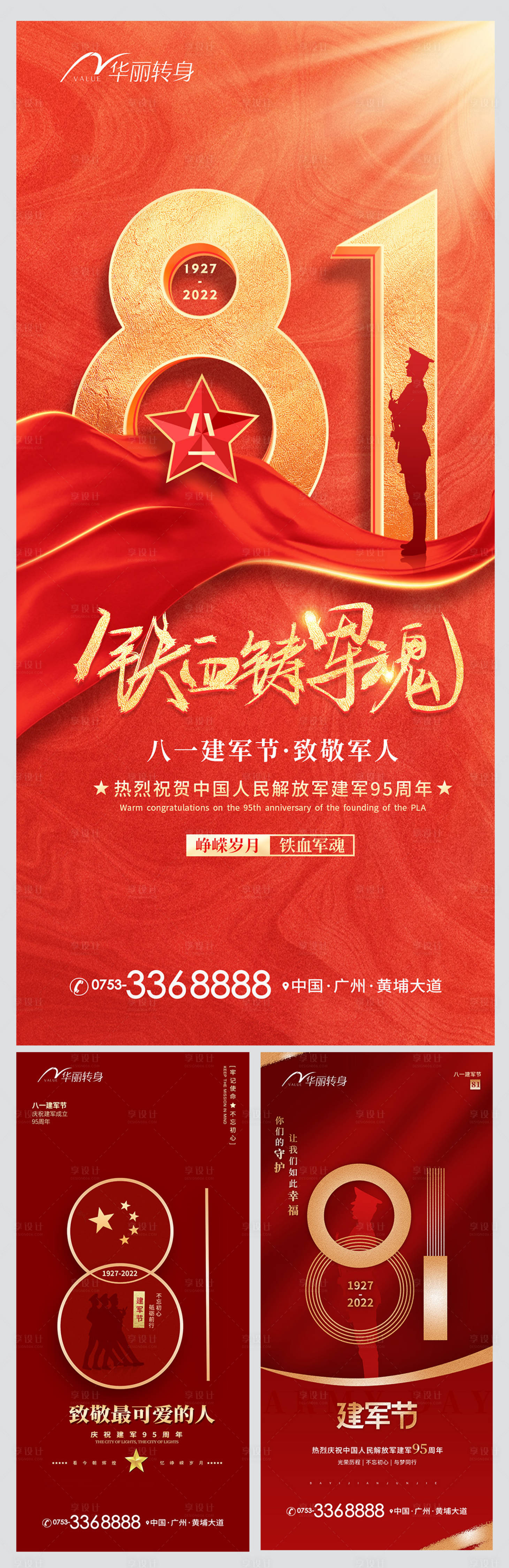 源文件下載【享設(shè)計】搜索編號：14480010845723972【建軍節(jié)海報】