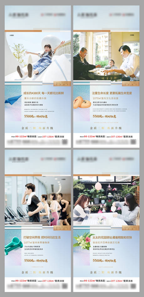 源文件下载【地产配套价值点系列海报】编号：34950011270368888