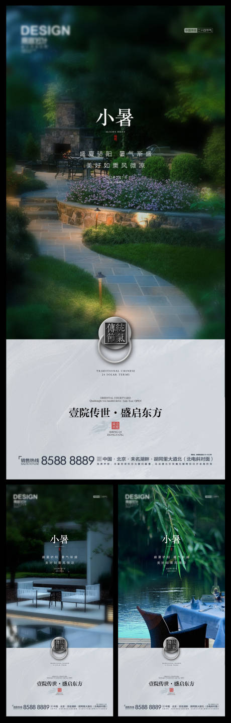 源文件下载【享设计】搜索编号：14400010864205949【小暑】