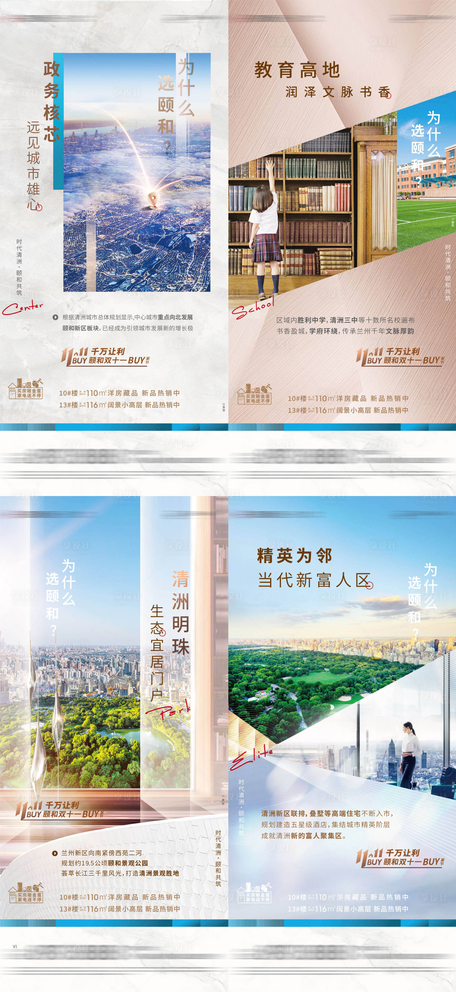 源文件下载【享设计】搜索编号：38210010952047319【地产区域板块价值系列海报】