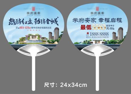 源文件下載【享設計】搜索編號：56510010942335738【地產中式扇子】