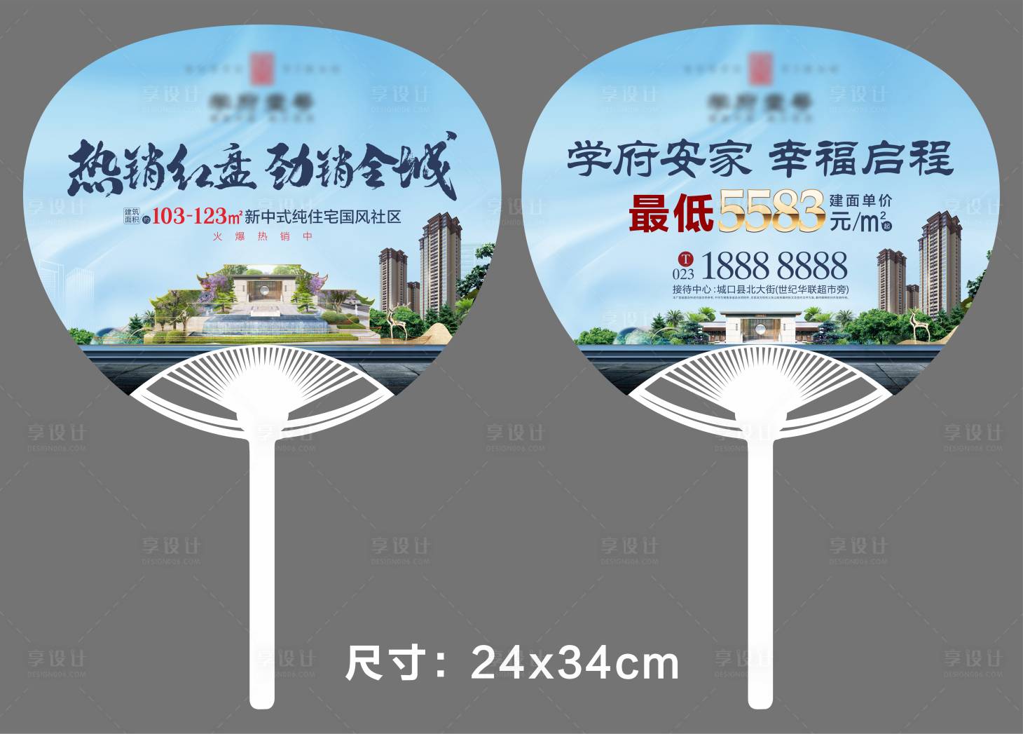 源文件下載【享設(shè)計(jì)】搜索編號(hào)：56510010942335738【地產(chǎn)中式扇子】