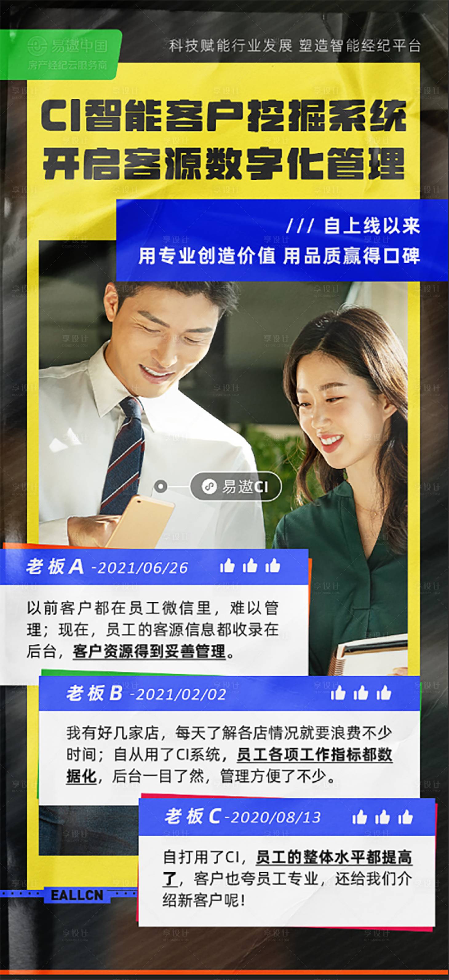 源文件下载【享设计】搜索编号：80960010824339329【企业客户管理价值海报】