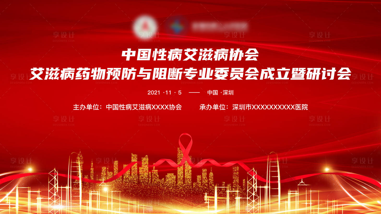源文件下载【享设计】搜索编号：54650010861236700【红色医疗抗艾滋病学术展板主KV】