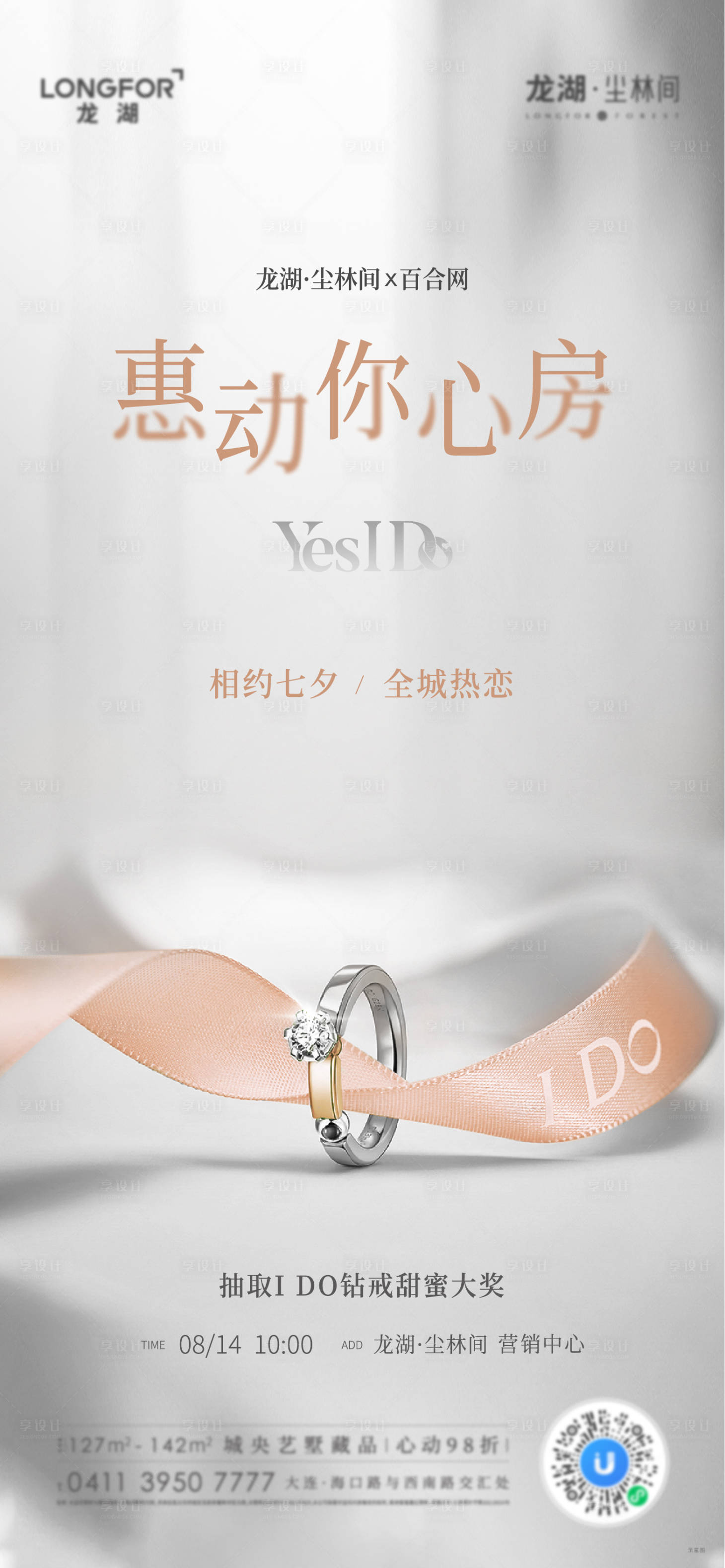 源文件下载【房地产520海报】编号：71150010898114845