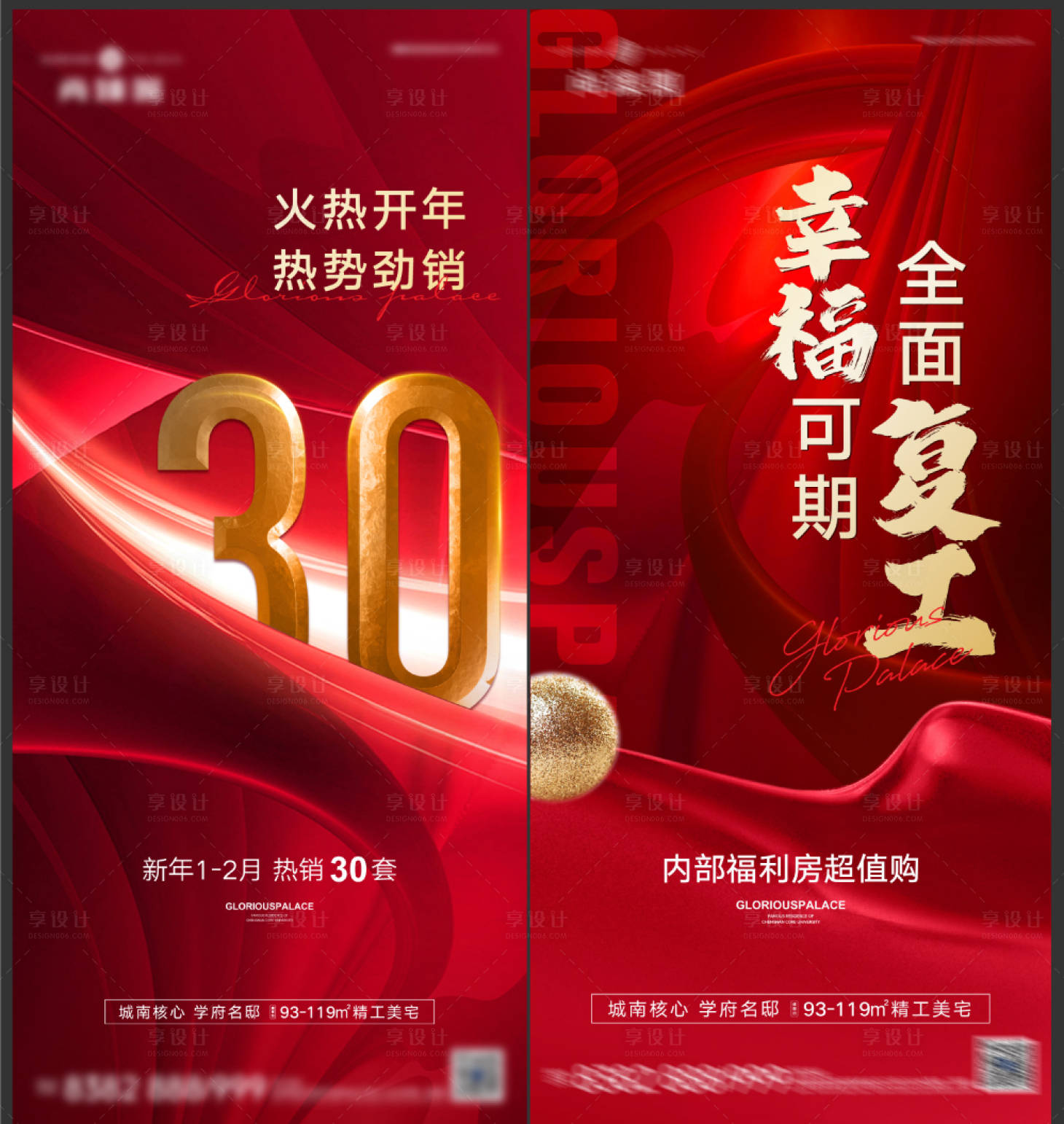 源文件下載【享設計】搜索編號：39220011149149750【地產熱銷復工海報】
