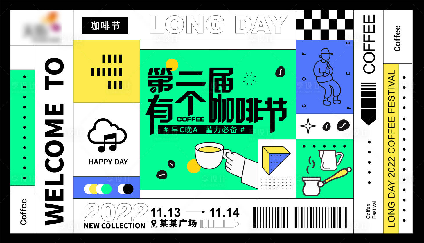 源文件下載【享設計】搜索編號：84350010872182868【插畫風格咖啡節商業主KV】