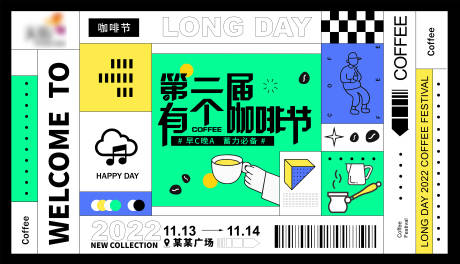插画风格咖啡节商业主KV-源文件【享设计】