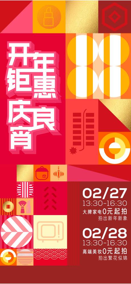 源文件下載【商場活動促銷】編號：55000011270012397