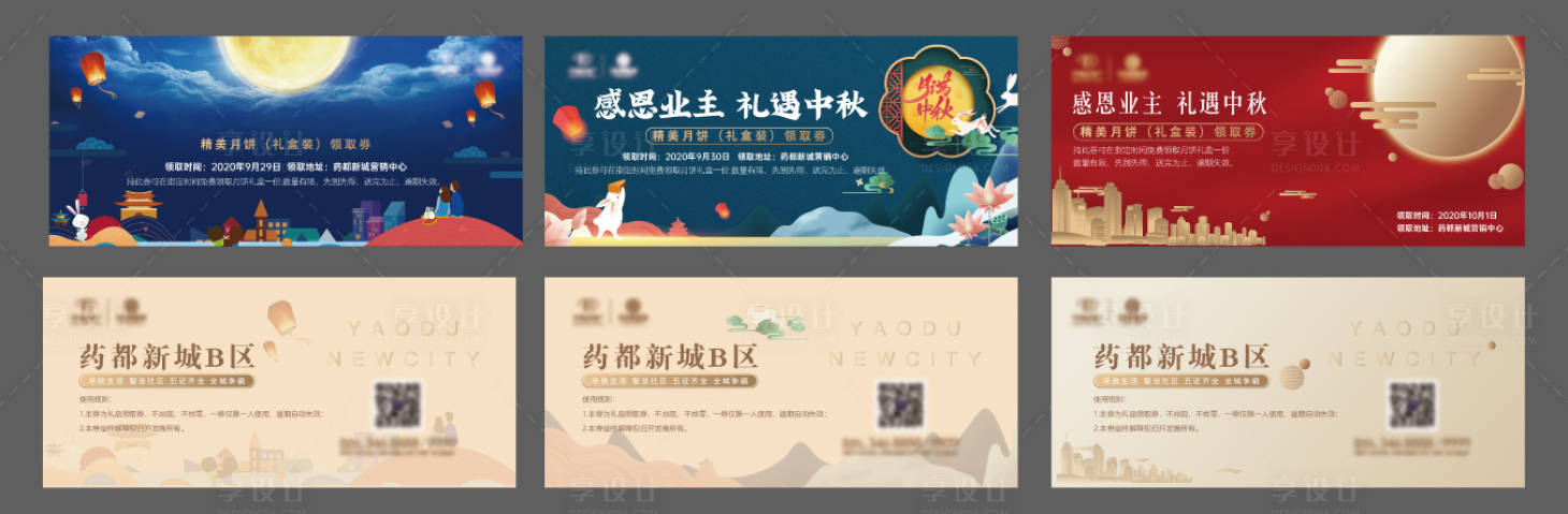 源文件下載【享設計】搜索編號：31410011040595538【中秋節活動券】