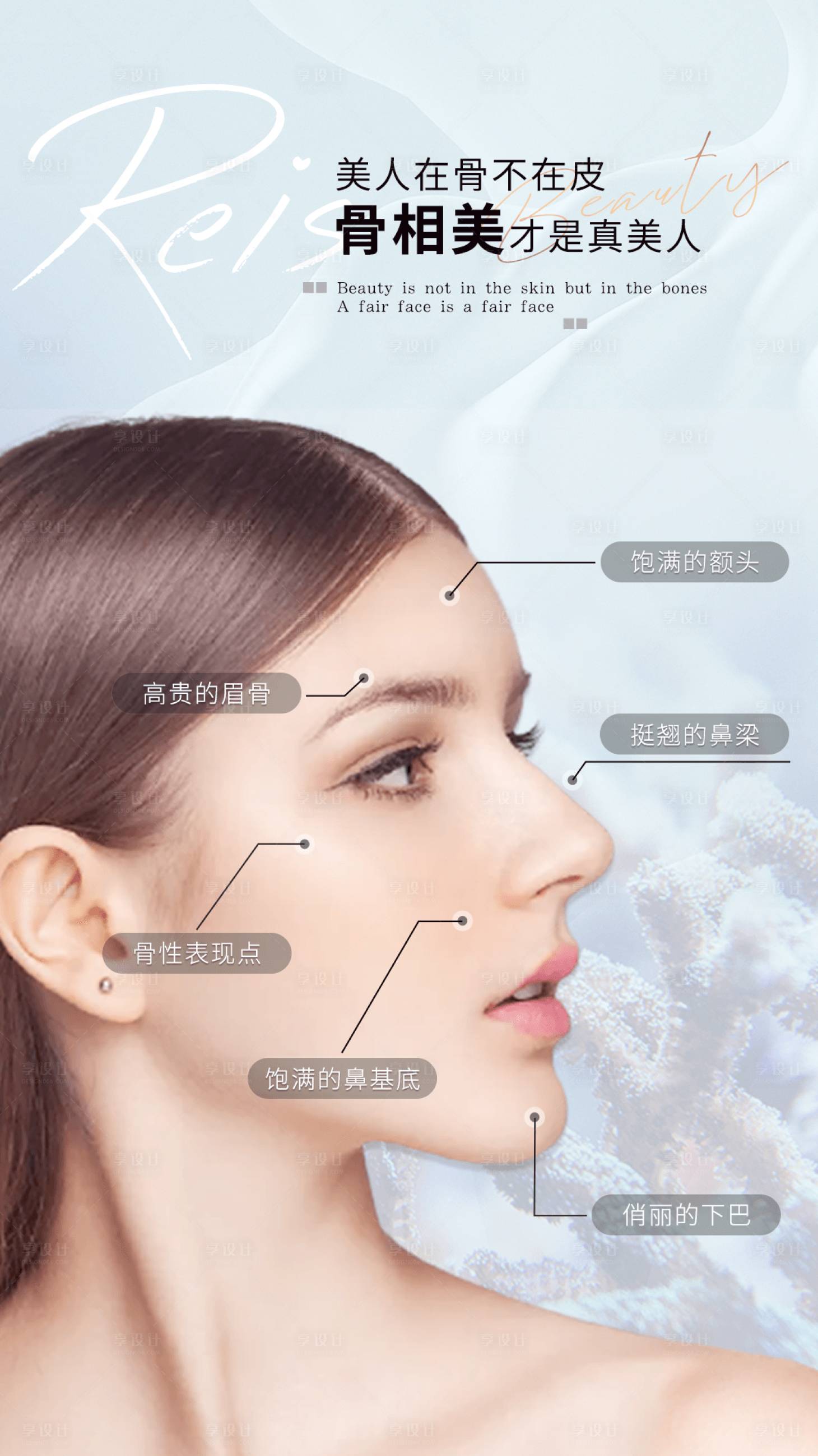 源文件下載【享設計】搜索編號：38100011037679779【醫美 】