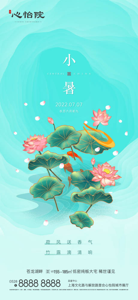 源文件下载【小暑节气移动端海报】编号：91670010896932314
