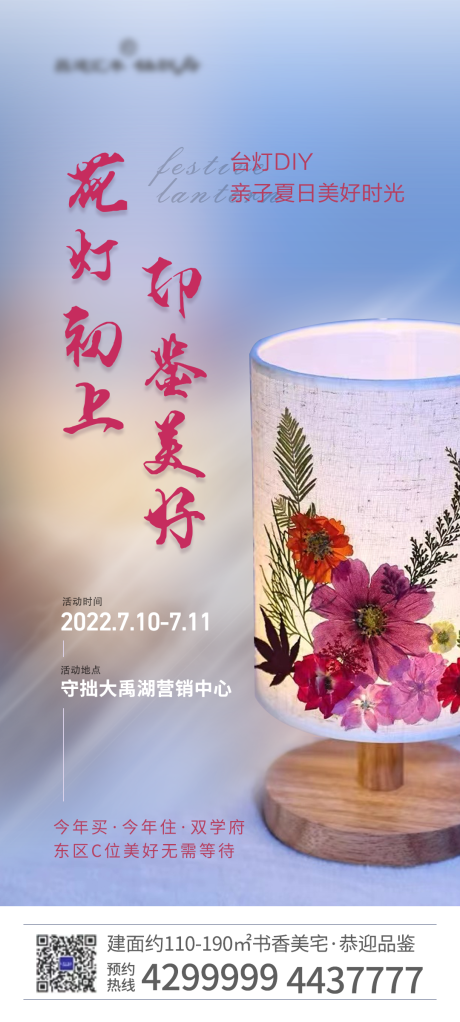 源文件下载【台灯手作海报】编号：20220709101324842