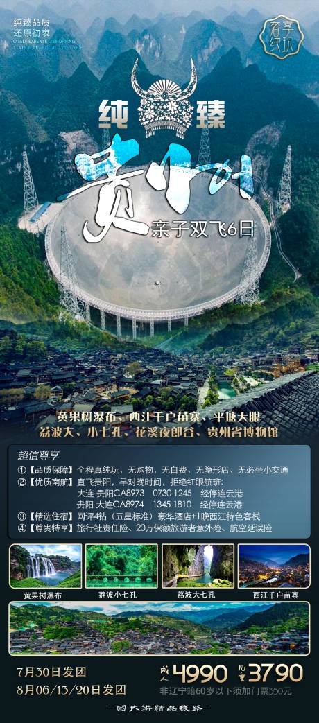 源文件下載【享設計】搜索編號：28240011125172403【臻品貴州之天眼】