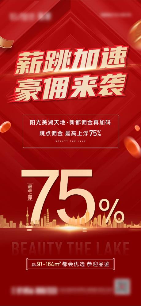 源文件下载【佣金上涨海报】编号：85560011015952945