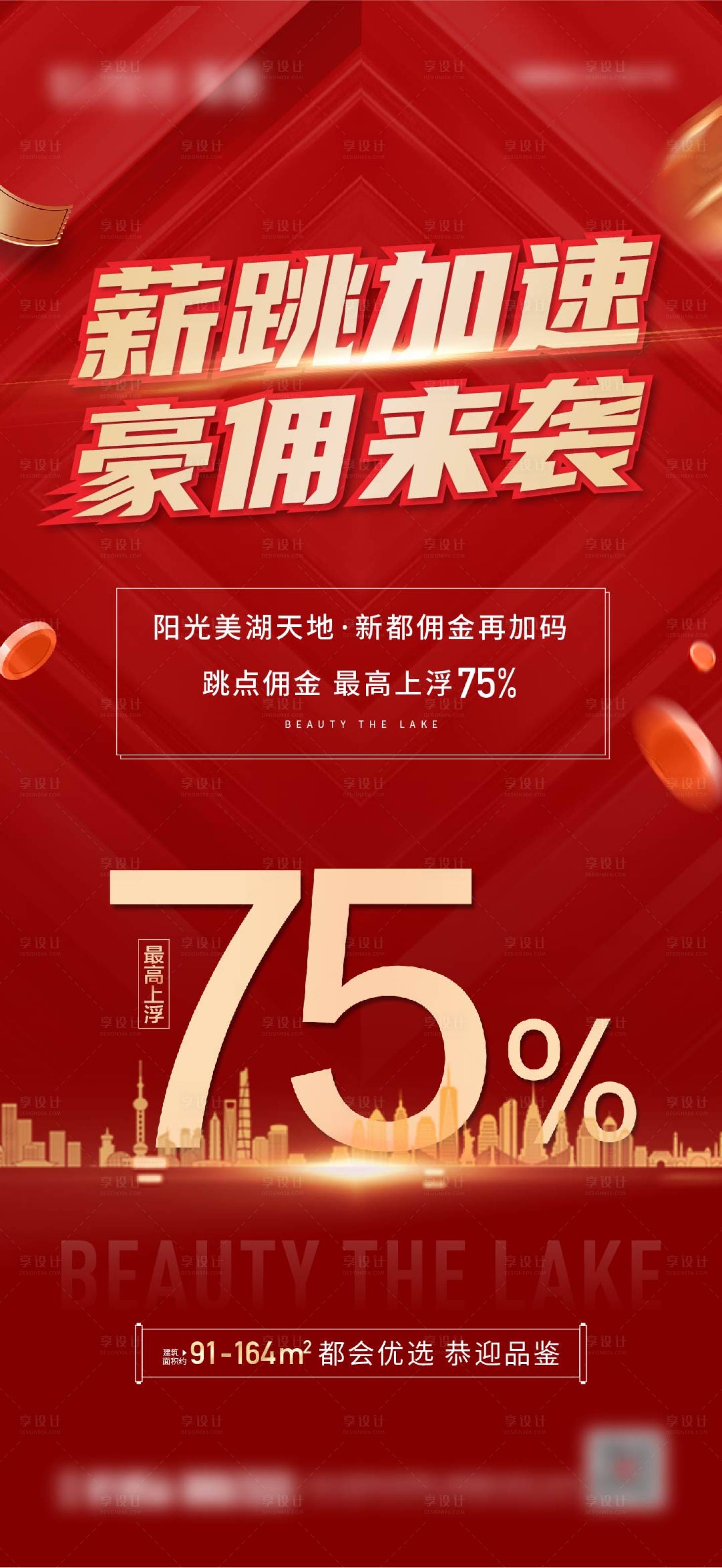 源文件下载【享设计】搜索编号：85560011015952945【佣金上涨海报】