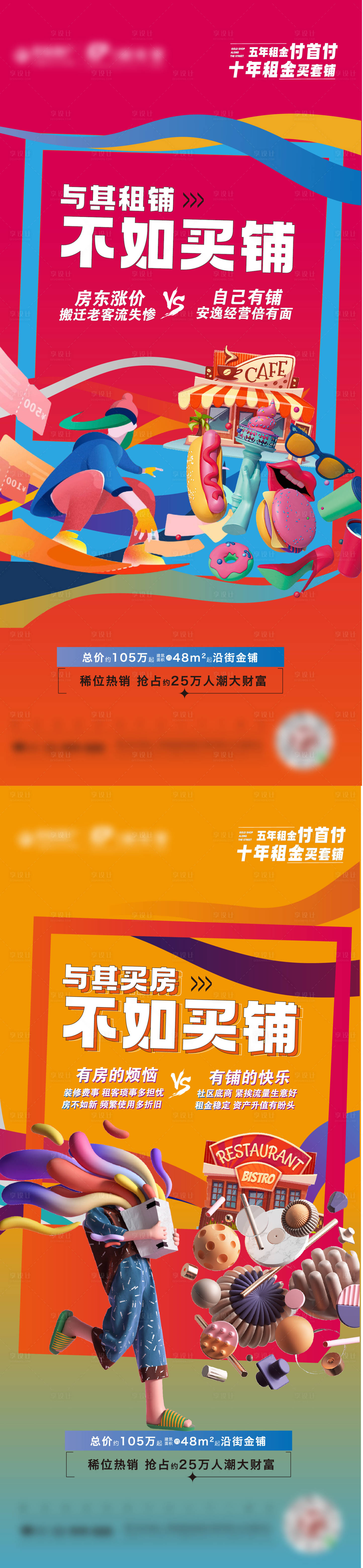 源文件下載【享設(shè)計(jì)】搜索編號(hào)：28100011053064971【商業(yè)刷屏】