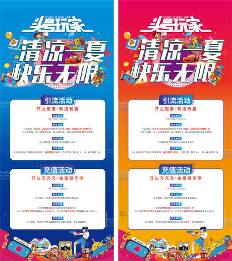 源文件下载【享设计】搜索编号：17510011132643852【游戏展架  】