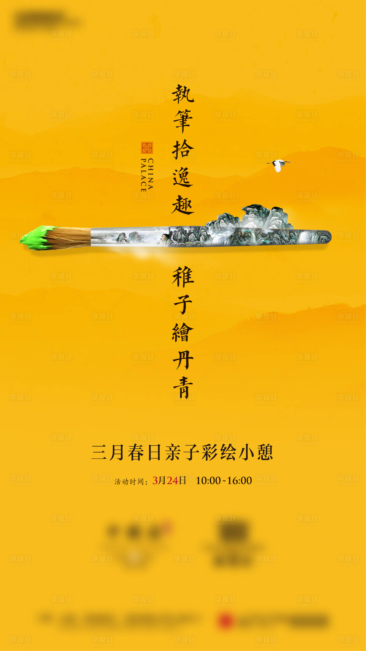 源文件下载【享设计】搜索编号：69400010901168444【彩绘DIY】