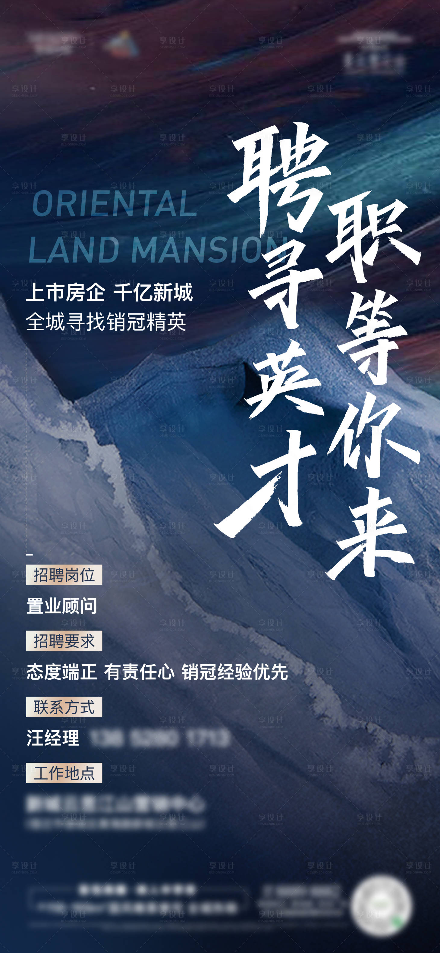 源文件下载【房地产招聘刷屏】编号：90260011165577728